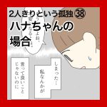 ２人きりという孤独㊳