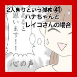 ２人きりという孤独㊶